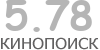 Актуальный КиноПоиск рейтинг для кинофильма 