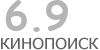 Актуальный КиноПоиск рейтинг для кинофильма 