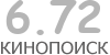 Актуальный КиноПоиск рейтинг для кинофильма 
