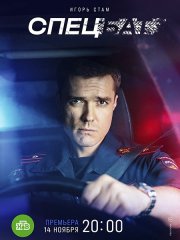 Спецбат (2022)