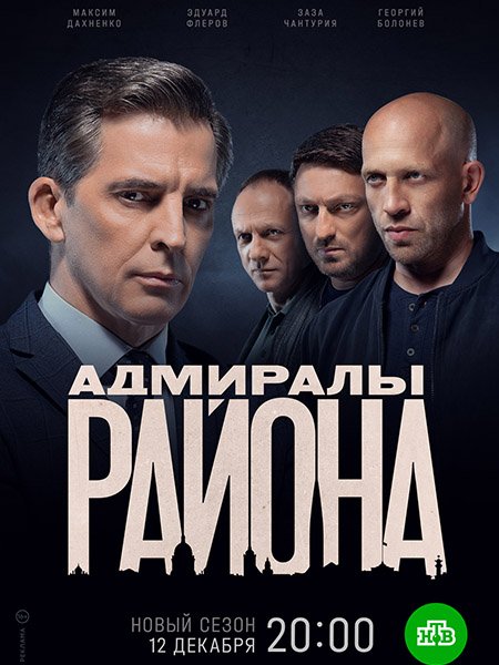 Адмиралы района 2 (2022)