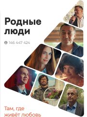Родные люди (2023) WEB-DLRip