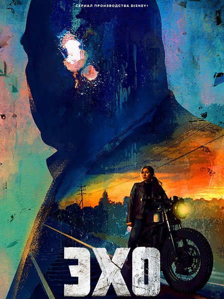 Эхо (1 сезон) / Echo (2024) WEB-DLRip