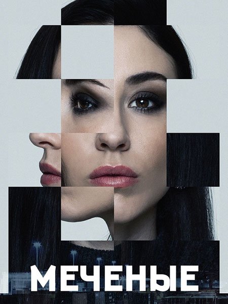 Меченые (1 сезон) / Jana - Märkta för livet (2024) WEB-DLRip