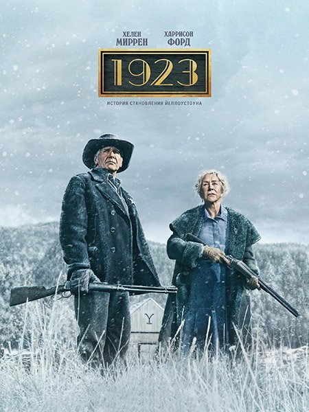 1923 (2 сезон) / 1923 (2025) WEB-DLRip