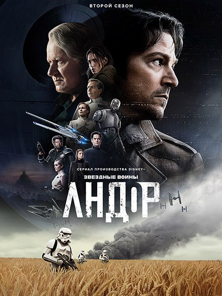 Андор (2 сезон) / Andor (2025) WEB-DLRip