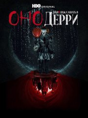Оно: Добро пожаловать в Дерри (1 сезон) / IT: Welcome to Derry (2025) WEB-DLRip
