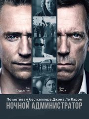 Ночной администратор (1 сезон) / The Night Manager (2016) WEB-DLRip