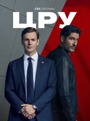 ЦРУ (1 сезон) / CIA (2026) WEB-DLRip