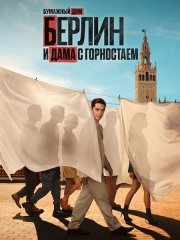 Берлин и дама с горностаем (1 сезон) / Berlin and the Lady with an Ermine (2026) WEB-DLRip